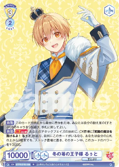 Winter Strawberry Prince Ruto (R) — alternate art