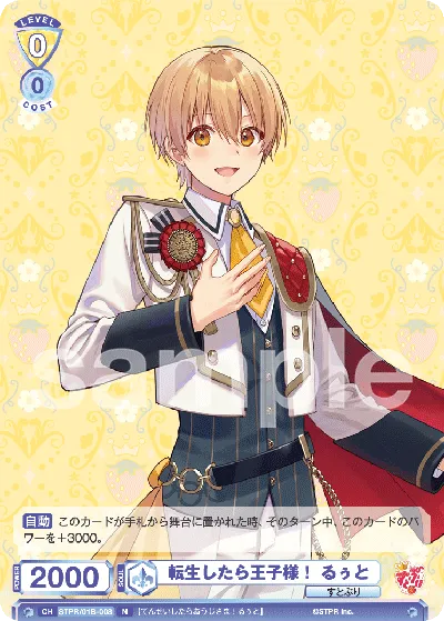 When I reincarnate, I become a prince! Ruuto
