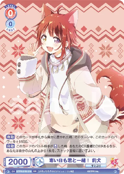 I'll be with you even on cold days! Rinu