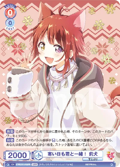 I'll be with you even on cold days! Rinu (SPR) — alternate art