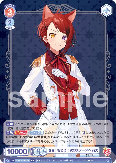 Come on! let's go! To the next stage Rinu