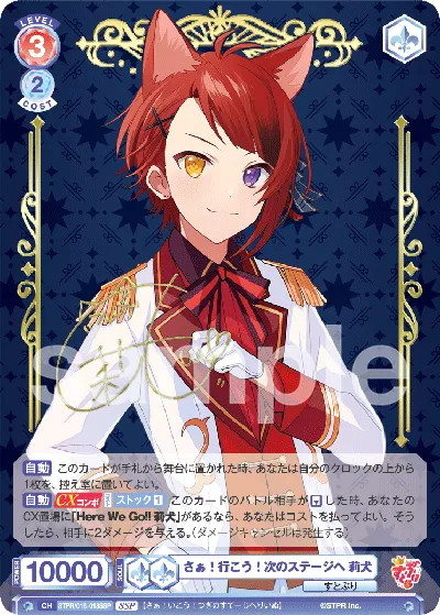 Come on! let's go! To the next stage Rinu (SSP) — alternate art