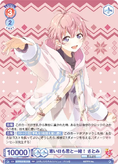 I'll be with you even on cold days! Satomi (RR) — alternate art