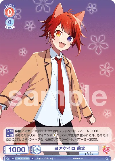 Yoakeiro Rinu