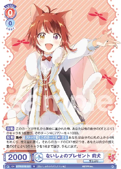 Naisho's present Riinu (R) — alternate art