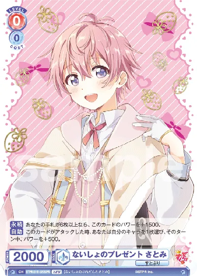 Naisho's present Satomi (SPR) — alternate art