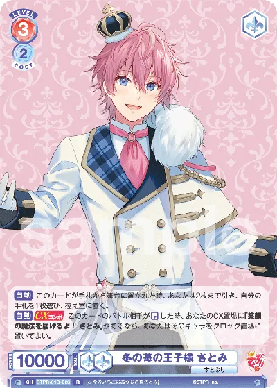 Winter Strawberry Prince Satomi (R) — alternate art
