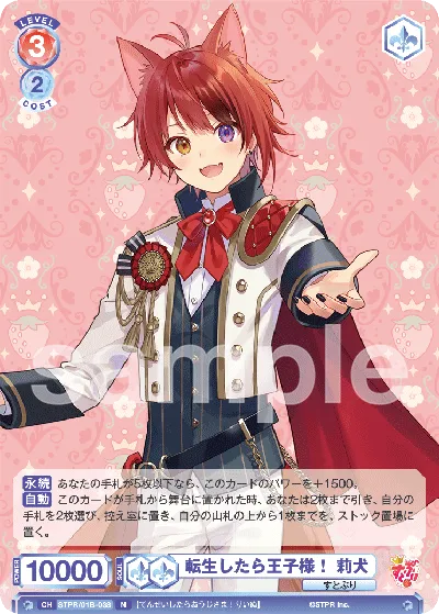 When I reincarnate, I become a prince! Rinu