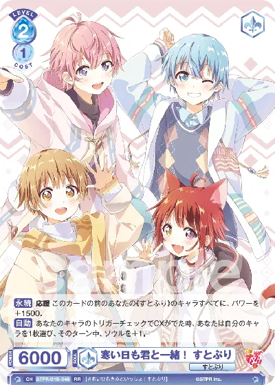 I'll be with you even on cold days! Stoppuri