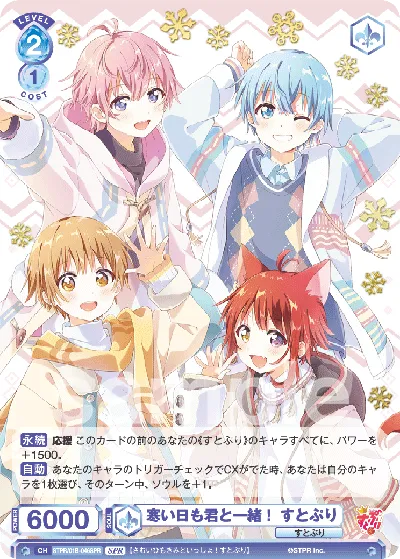 I'll be with you even on cold days! Stoppuri (SPR) — alternate art