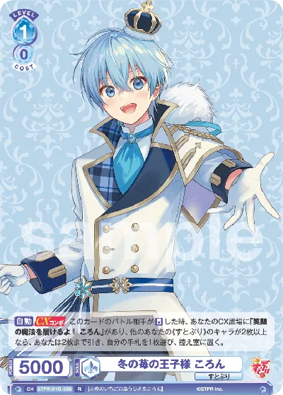 Winter Strawberry Prince Coron (R) — alternate art