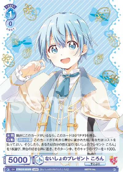 Naisho's present Koron (SPR) — alternate art