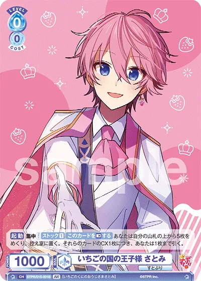 Prince of Strawberry Country Satomi (BR) — alternate art