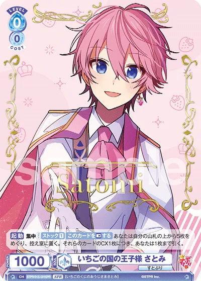 Prince of Strawberry Country Satomi (SPR) — alternate art