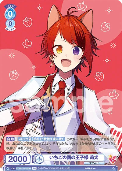 Prince of Strawberry Country Rinu (BR) — alternate art