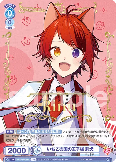 Prince of Strawberry Country Rinu (SPR) — alternate art