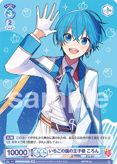 Prince of Strawberry Country Coron (BR) — alternate art