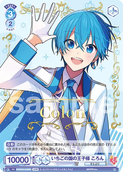 Prince of Strawberry Country Coron (SPR) — alternate art