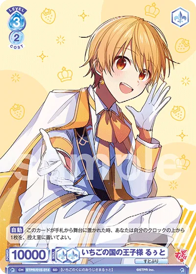 Prince of Strawberry Country Ruto