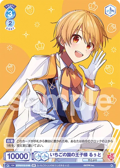 Prince of Strawberry Country Ruto (BR) — alternate art