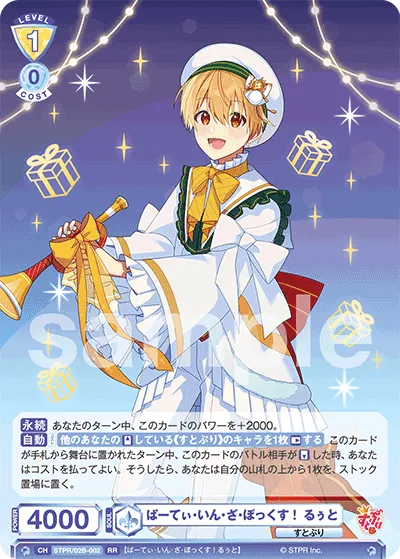 Party in the box! Ruuto (RR) — alternate art