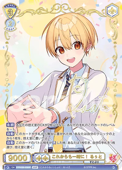 Let's continue together! Ruuto (SSP) — alternate art