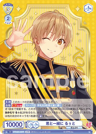 Ruto with you (SPR) — alternate art