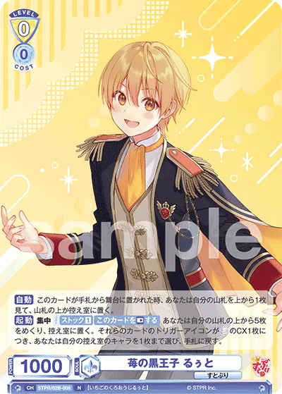 Strawberry Black Prince Ruto (N) — alternate art