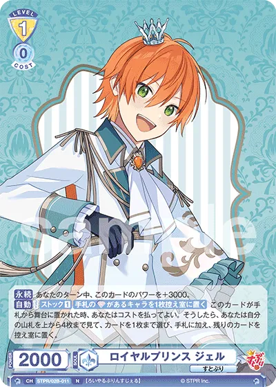 royal prince gel