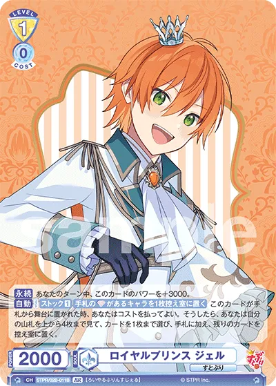 royal prince gel (BR) — alternate art