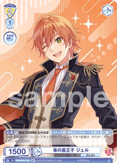 Strawberry Black Prince Gel (BR) — alternate art