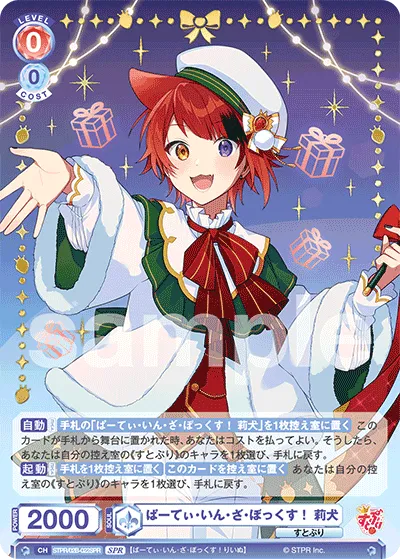 Party in the box! Rinu (SPR) — alternate art