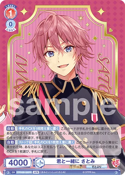 With you Satomi (SPR) — alternate art