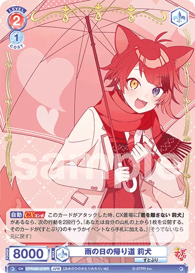On the way home on a rainy day Rinu (SPR) — alternate art