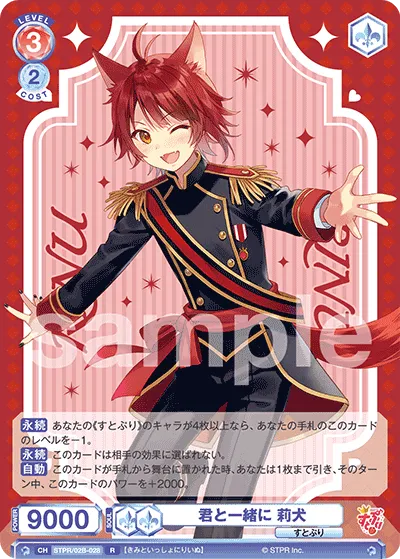 With you, Rinu (R) — alternate art