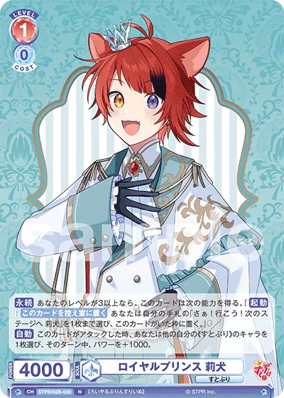 Royal Prince Rinu (N) — alternate art