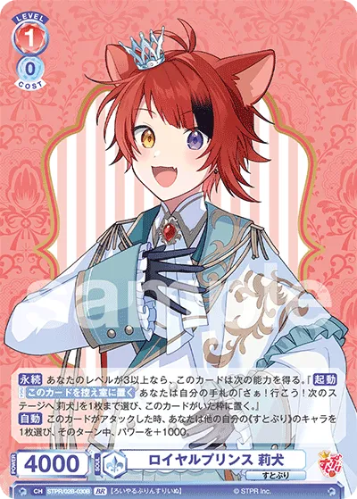 Royal Prince Rinu