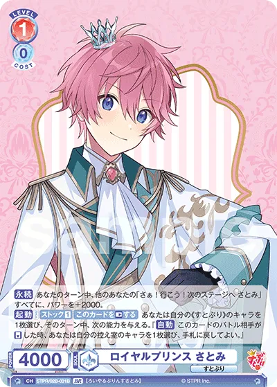 Royal Prince Satomi (BR) — alternate art