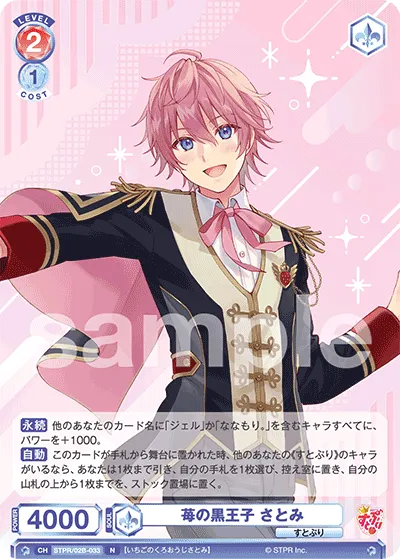 Strawberry Black Prince Satomi