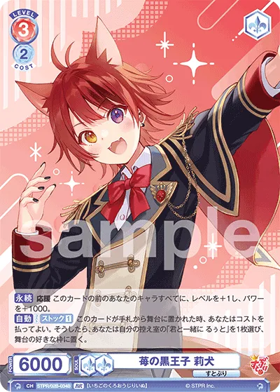 Strawberry Black Prince Rinu (BR) — alternate art