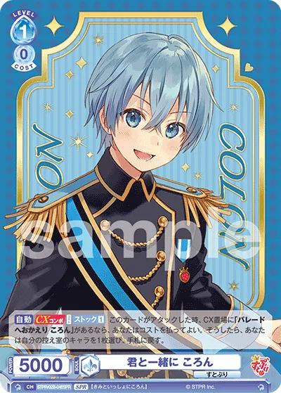 Coron with you (SPR) — alternate art
