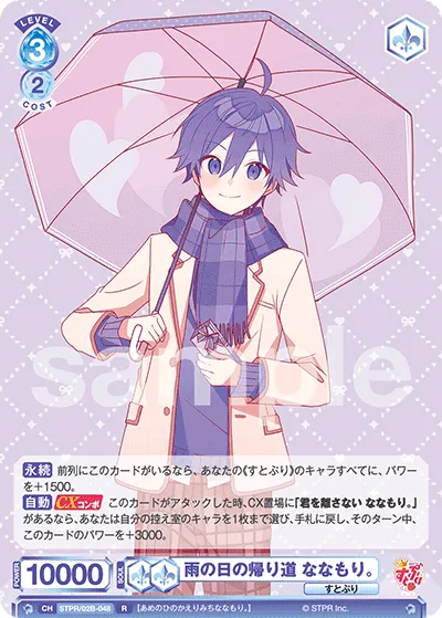 Nanamori on the way home on a rainy day.