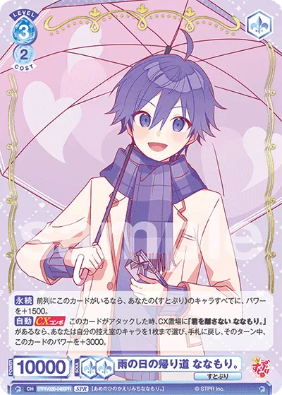 Nanamori on the way home on a rainy day. (SPR) — alternate art
