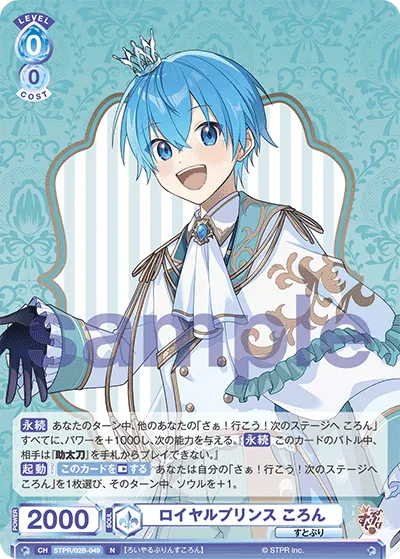 Royal Prince Coron (N) — alternate art