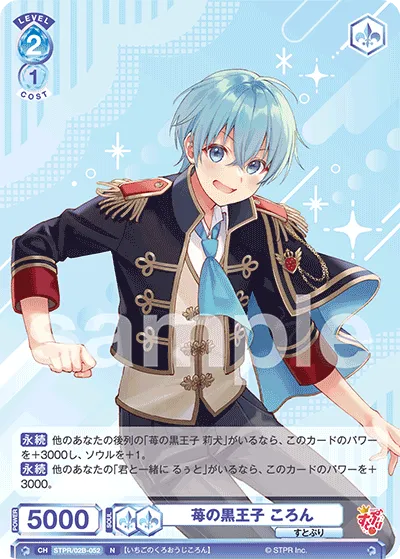 Strawberry Black Prince Coron (N) — alternate art