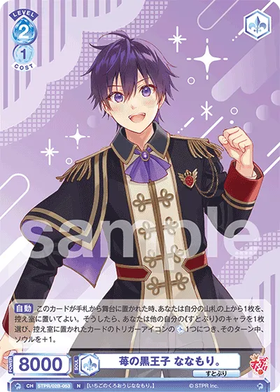 Strawberry Black Prince Nanamori. (N) — alternate art