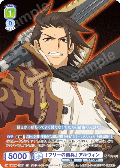 "Free Mercenary" Alvin