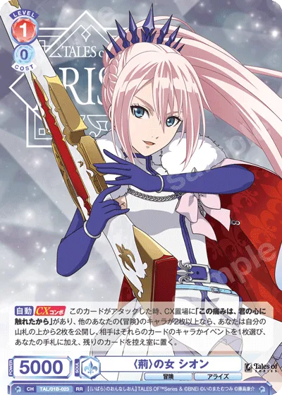 Woman of <Thorn> Shion