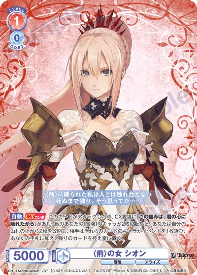 Woman of <Thorn> Shion
