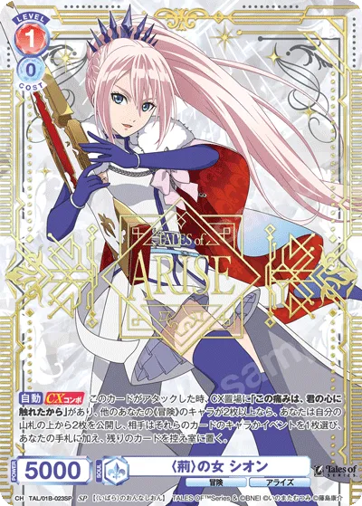Woman of <Thorn> Shion